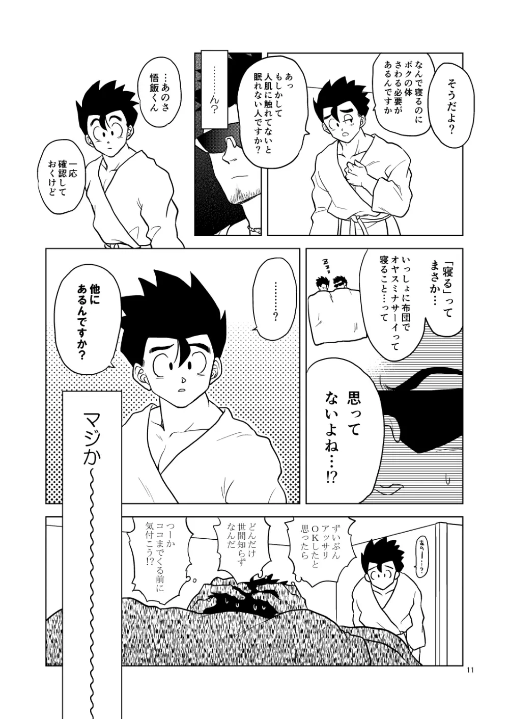 ごはんを食べる本 Page.10