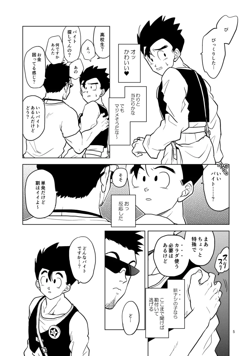 ごはんを食べる本 Page.4