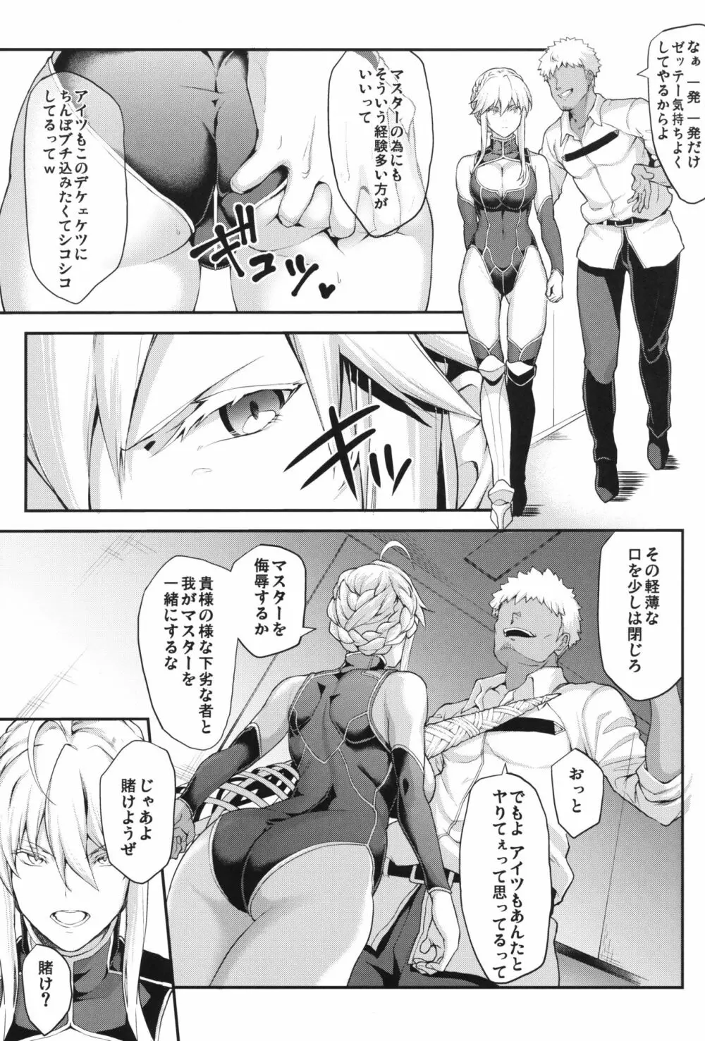 騎士王のキモチイイ穴 -オルタ- Page.8