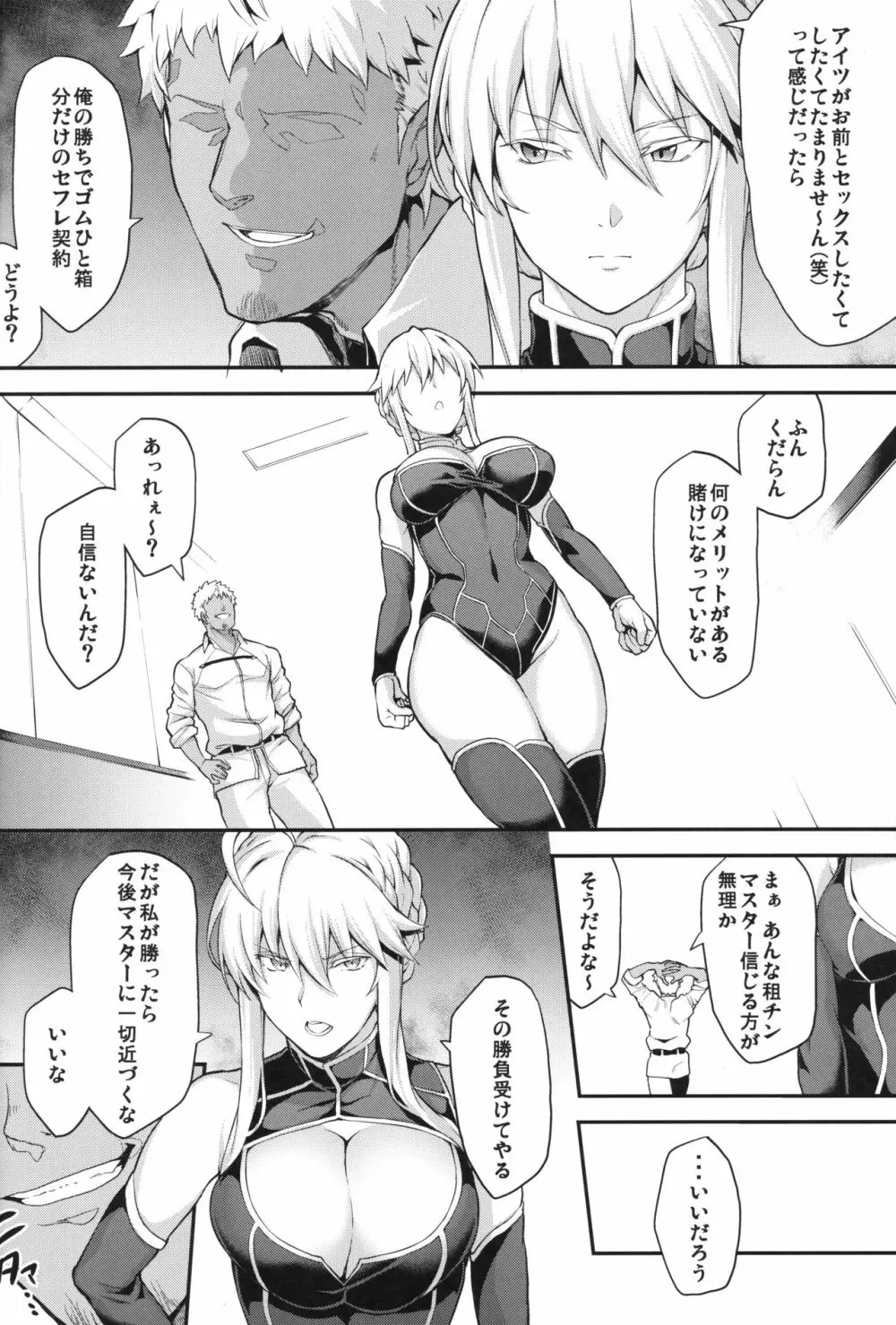 騎士王のキモチイイ穴 -オルタ- Page.9