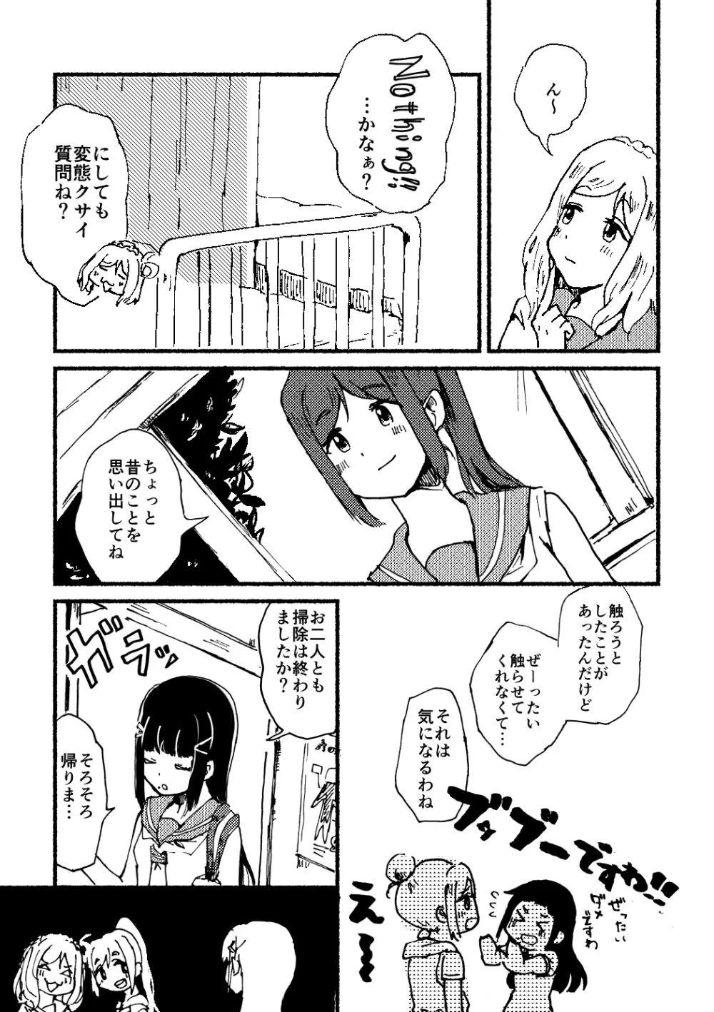 えっちすいっちわんたっち Page.2