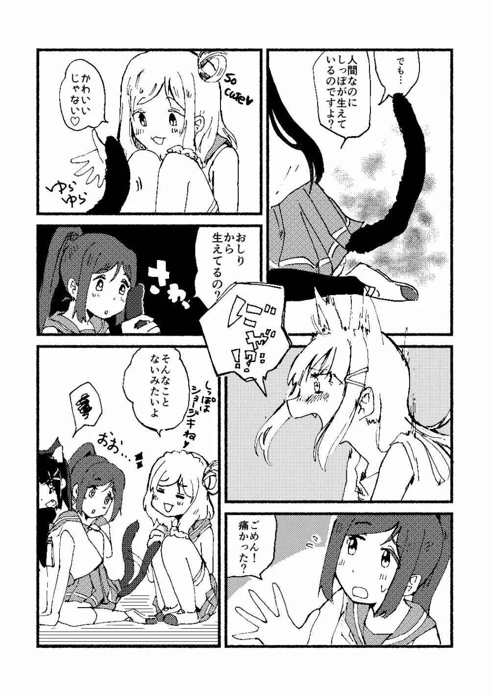 えっちすいっちわんたっち Page.7