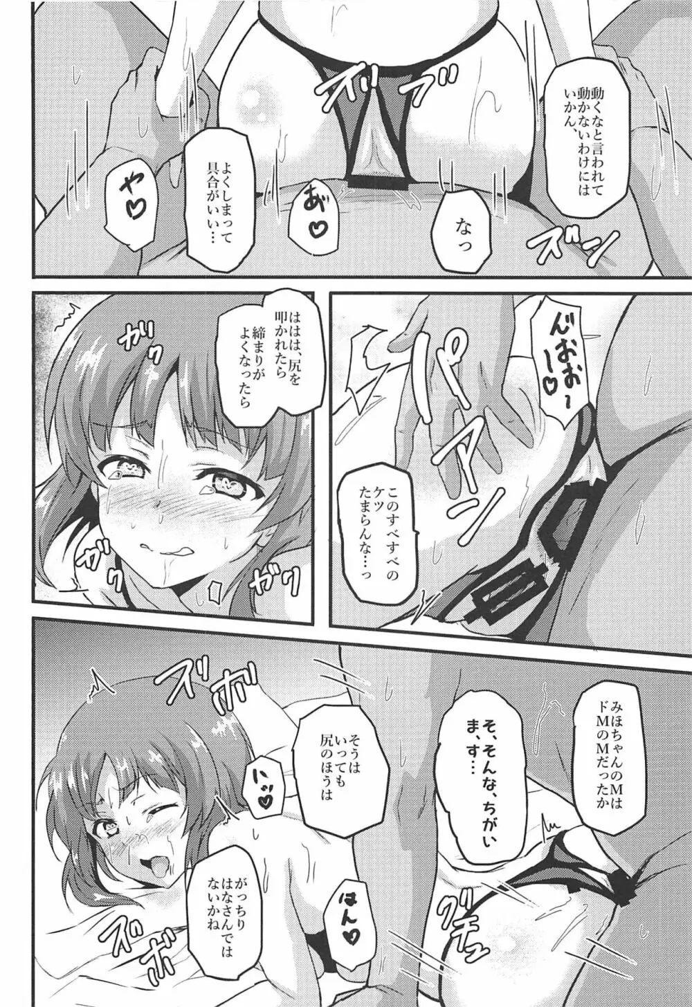 みほー射しよう 弐 Page.15