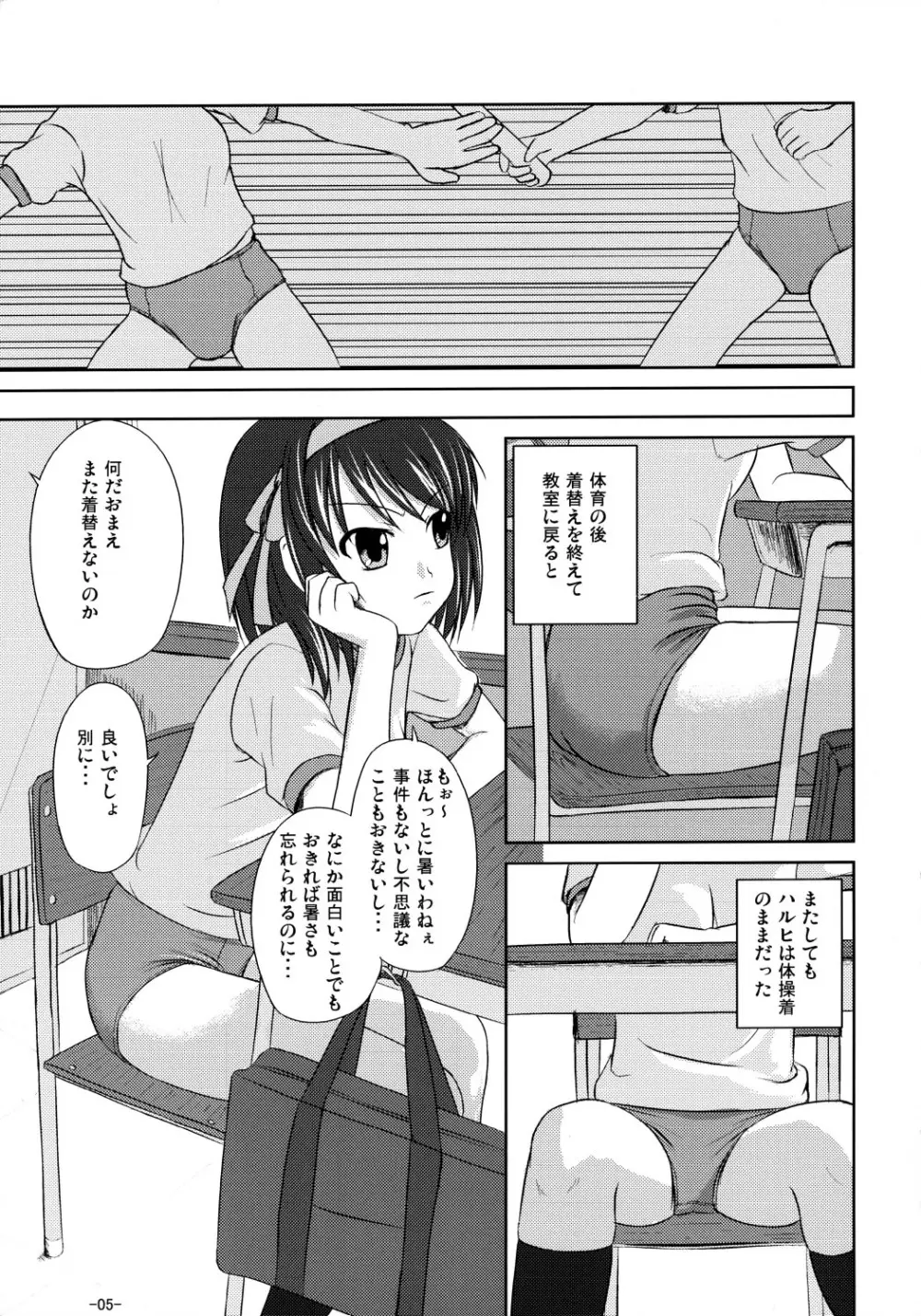 涼宮ハルヒの水泳 先行特別版 Page.4