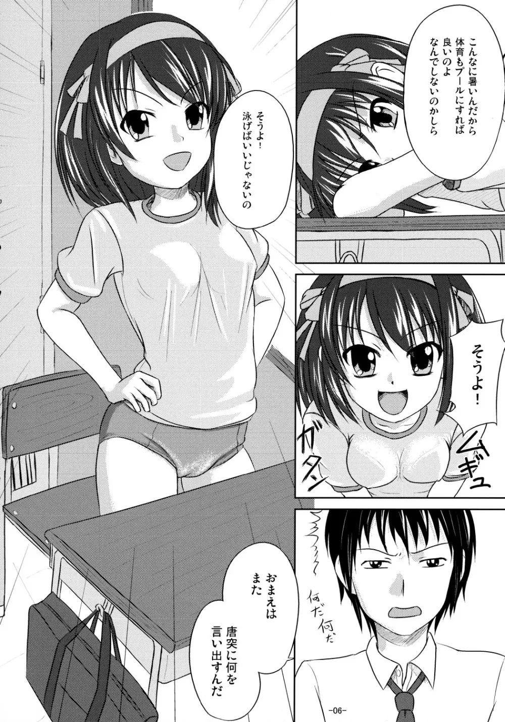 涼宮ハルヒの水泳 先行特別版 Page.5