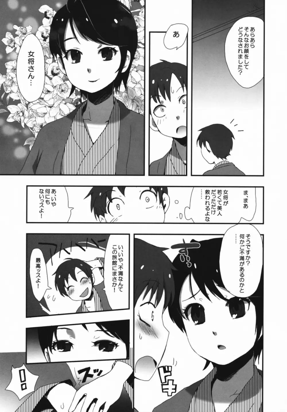 若おかみさん時間ですよ! Page.4