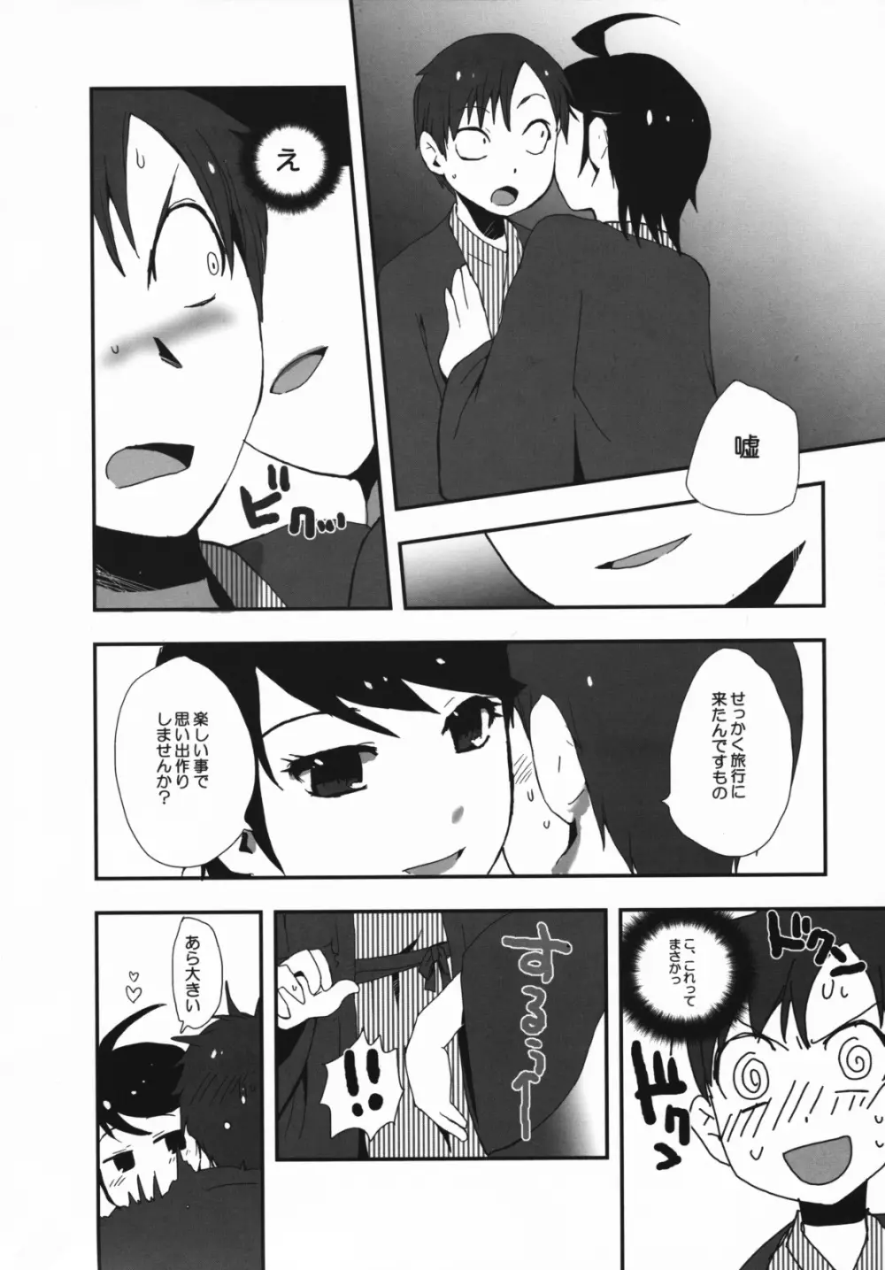 若おかみさん時間ですよ! Page.5