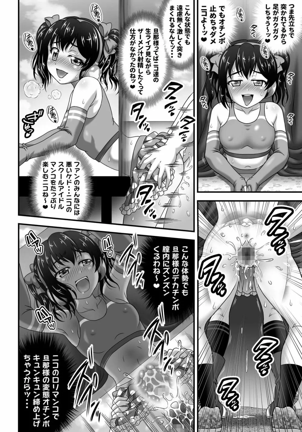 俺嫁♥催眠7 Page.24