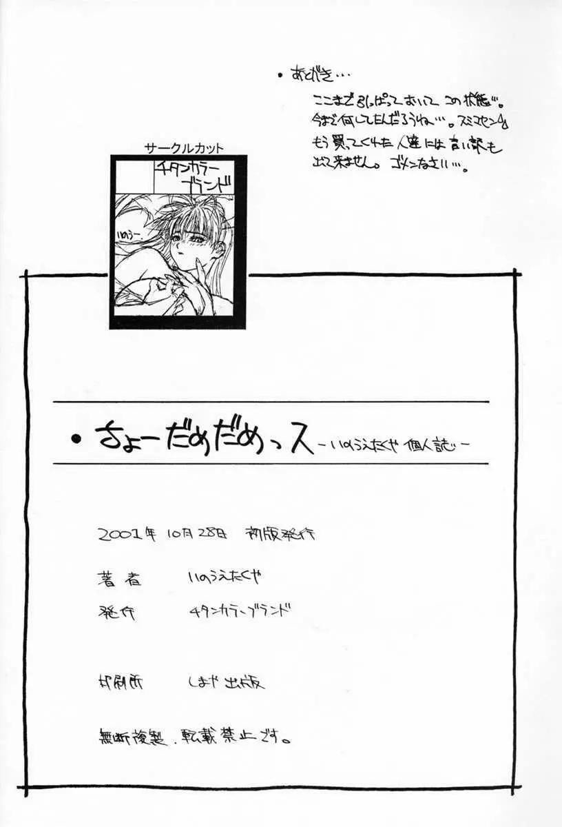 ちょーダメダメっス Page.17