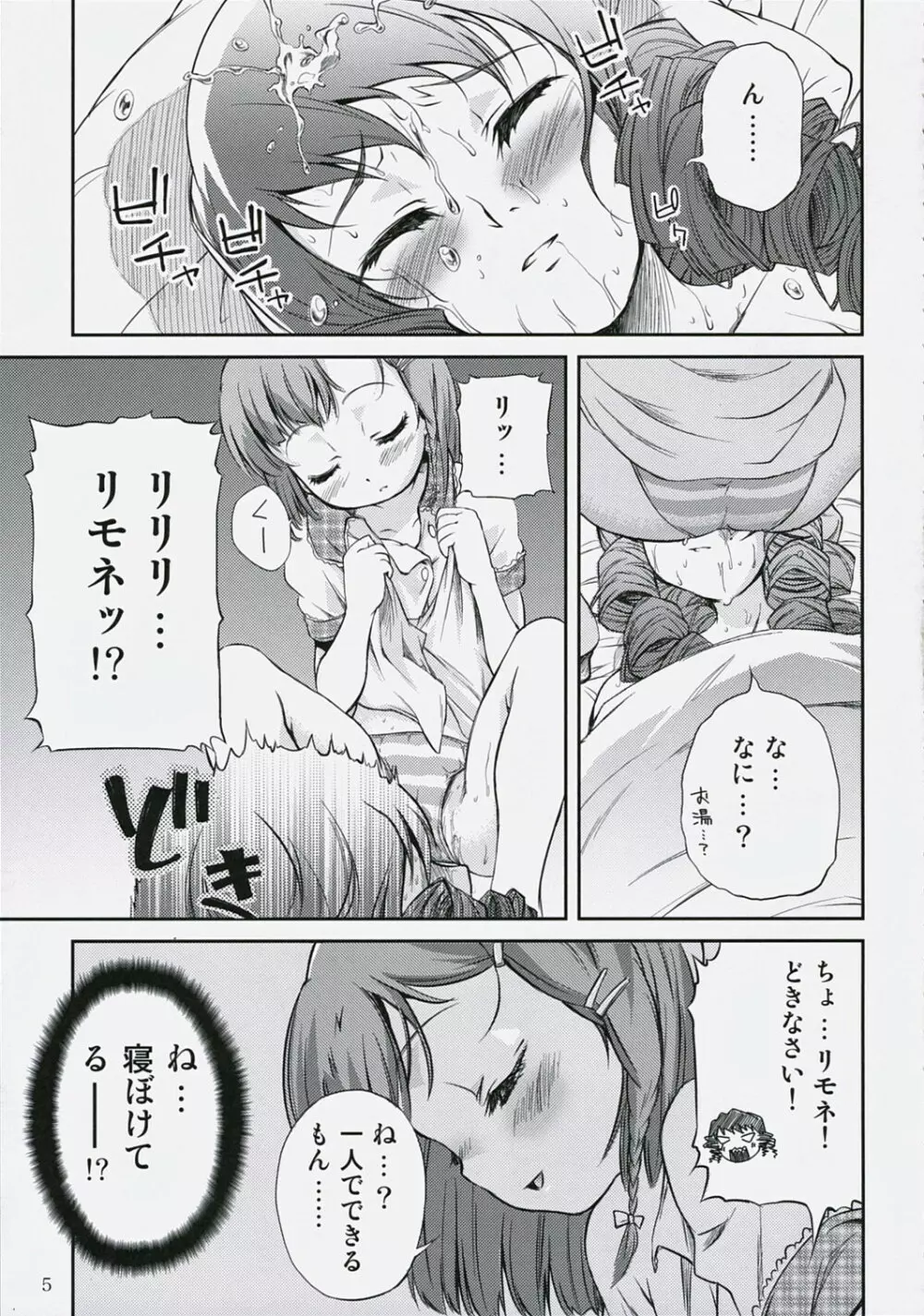 ナイショ! It's a Night Show! Page.5