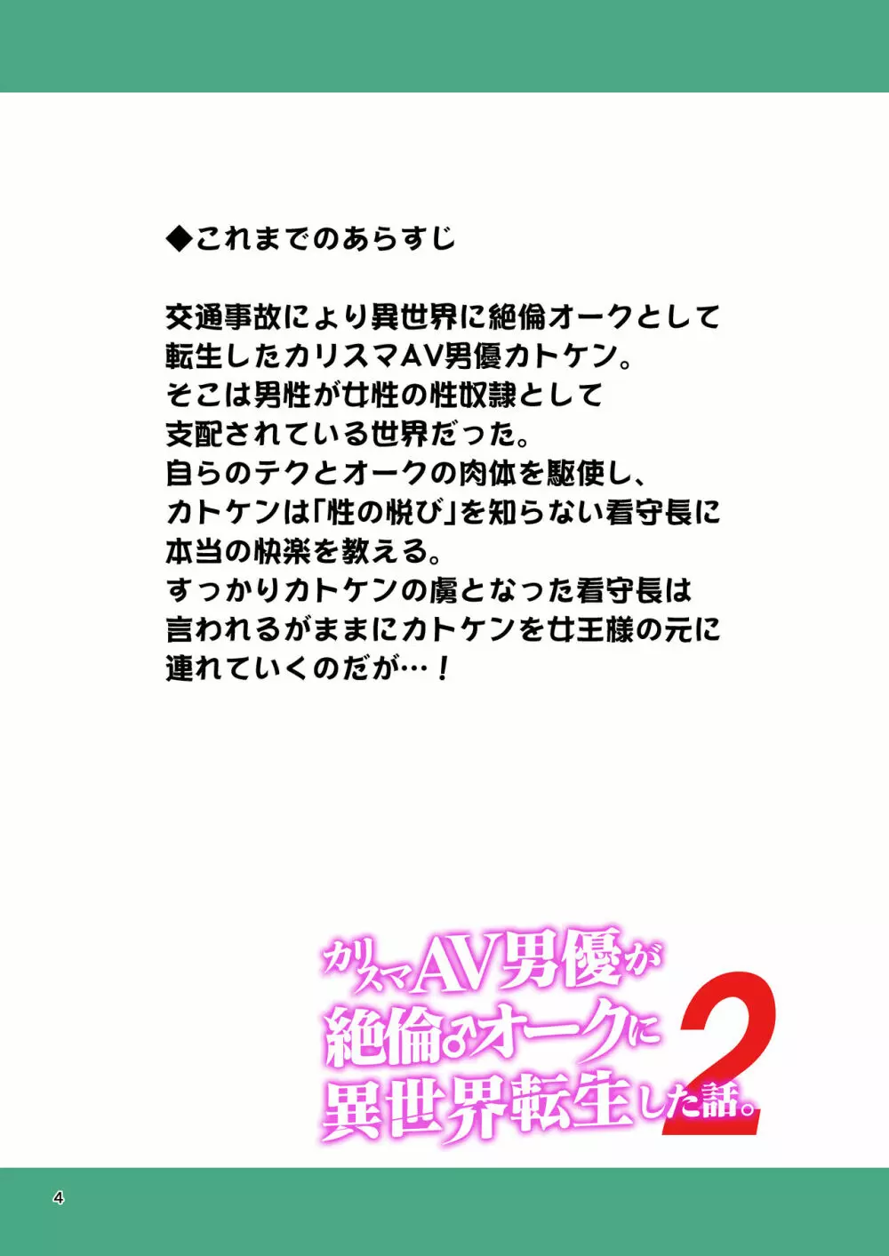 カリスマAV男優が絶倫オークに異世界転生した話。2 Page.3