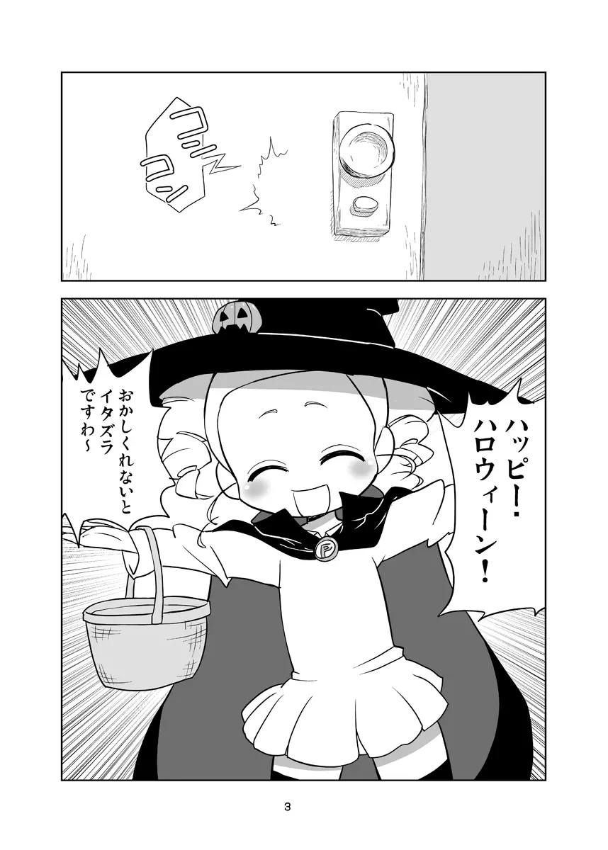 みやこTRICK Page.2