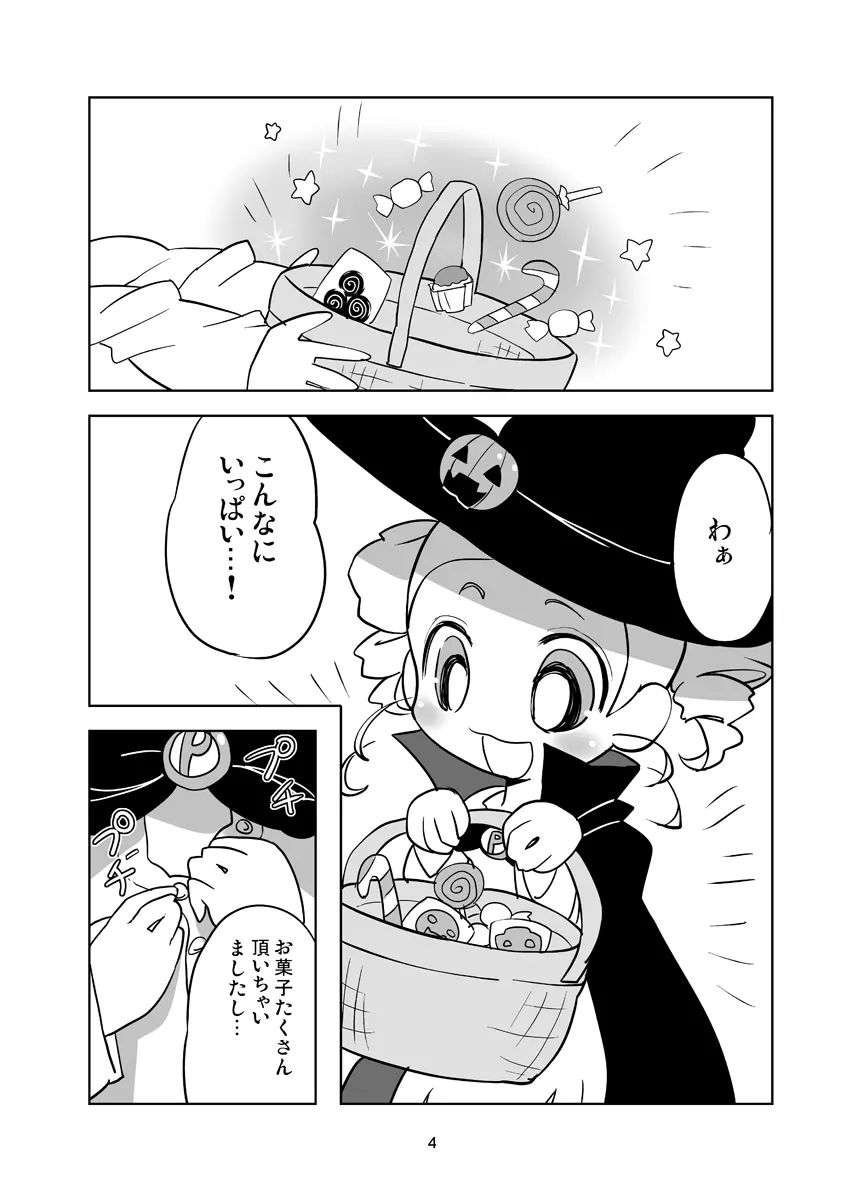 みやこTRICK Page.3