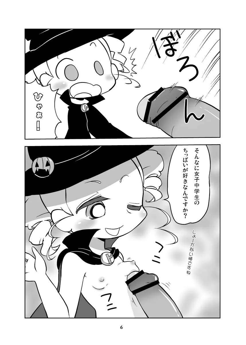 みやこTRICK Page.5