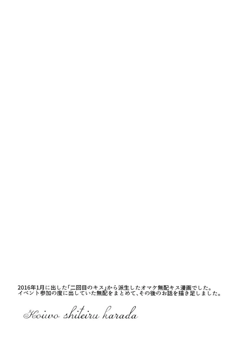 コイヲシテイルカラダ 1 + 2 Page.23