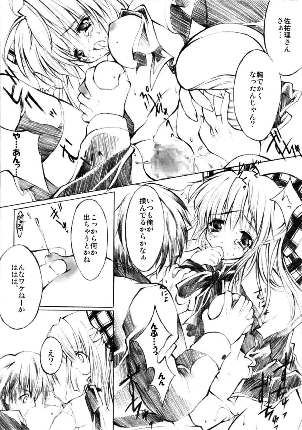 林檎と蜂蜜 Page.9