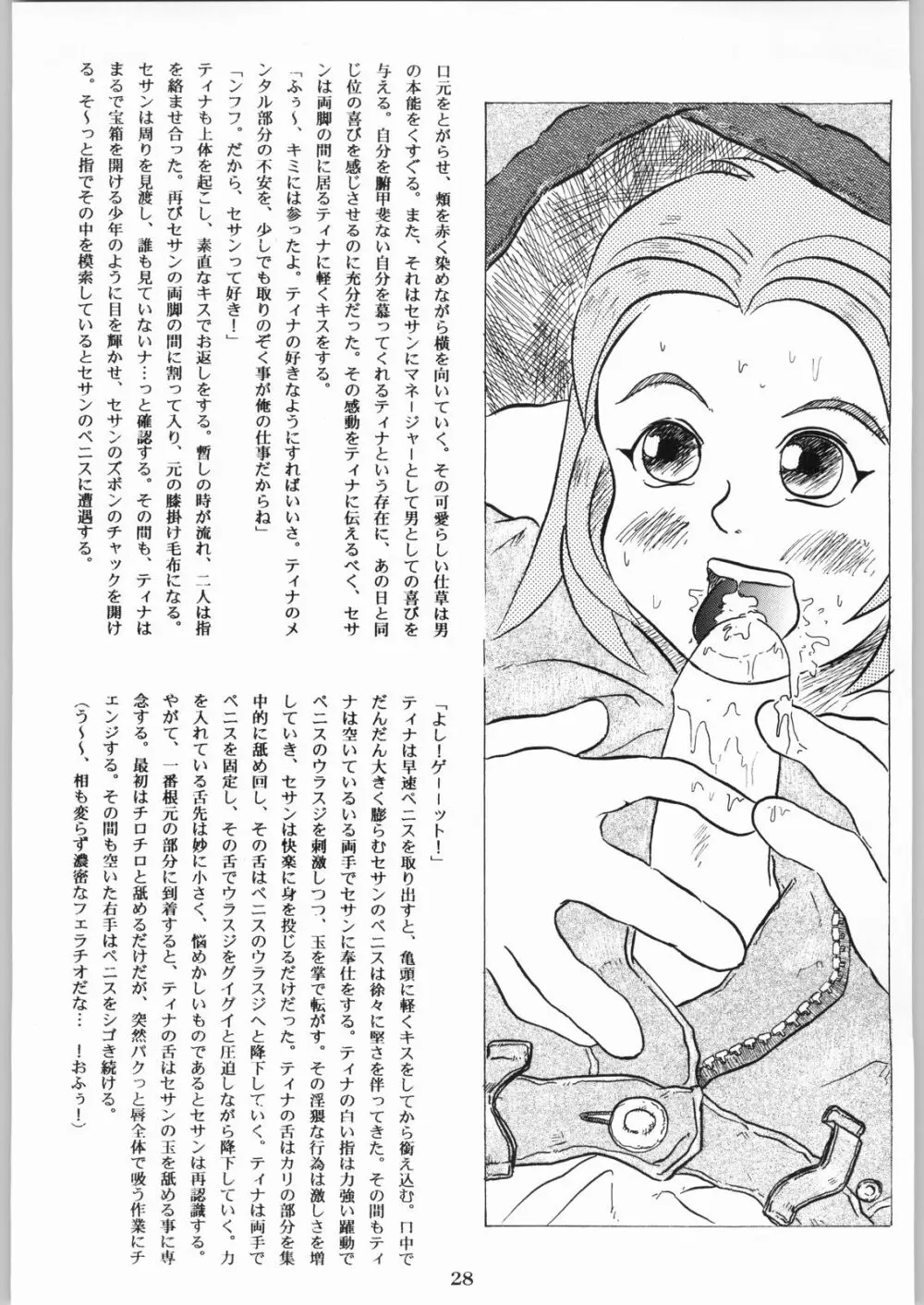 色欲法華弾 9 Page.28