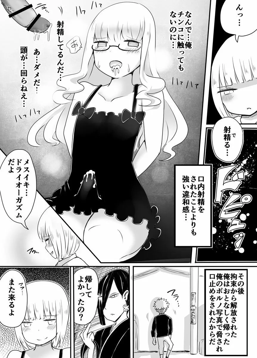 女装男子のおとしかた Page.15