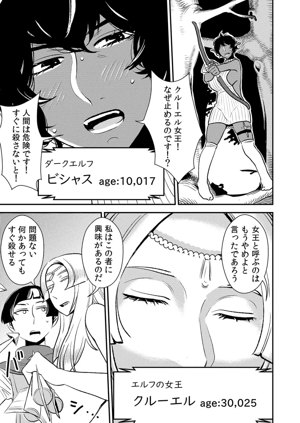 クルーエル ～エルフの女王は子作りがしたい!～ Page.12