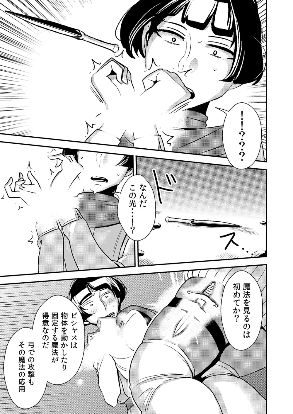 クルーエル ～エルフの女王は子作りがしたい!～ Page.16