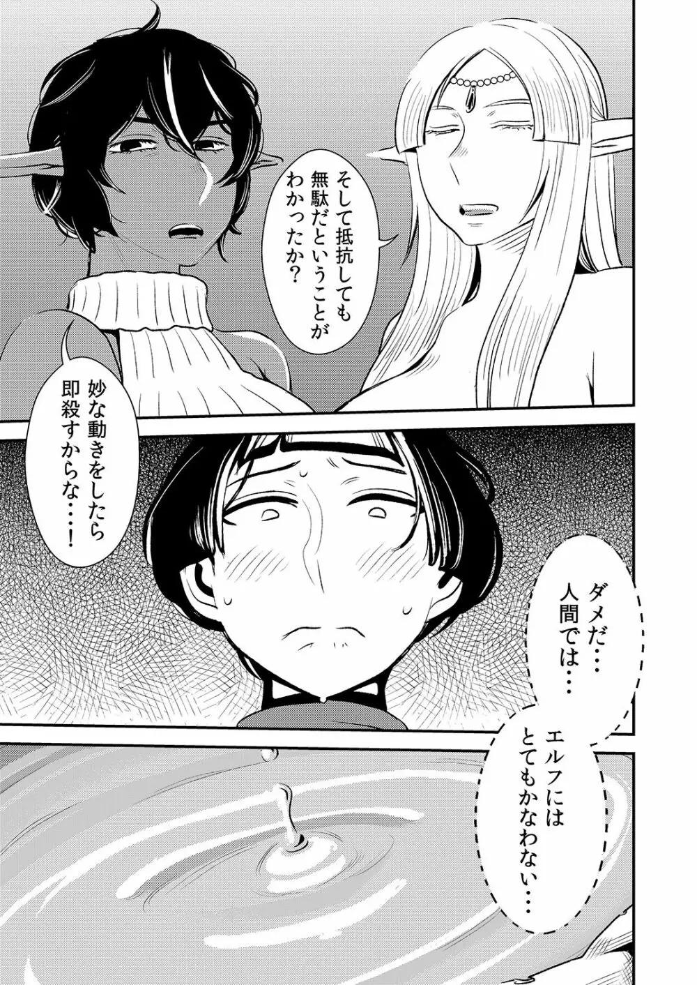 クルーエル ～エルフの女王は子作りがしたい!～ Page.18