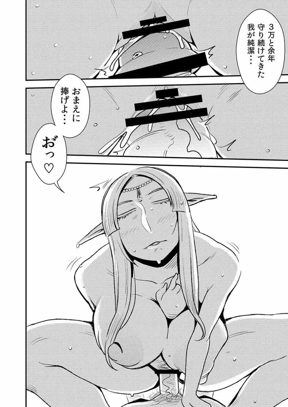 クルーエル ～エルフの女王は子作りがしたい!～ Page.25