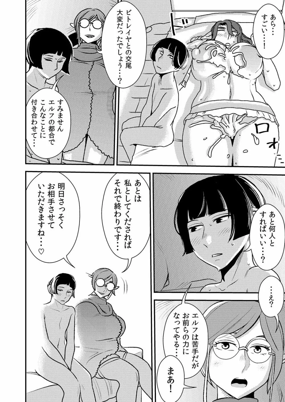 クルーエル ～未亡人エルフと分身セックス!～ Page.31