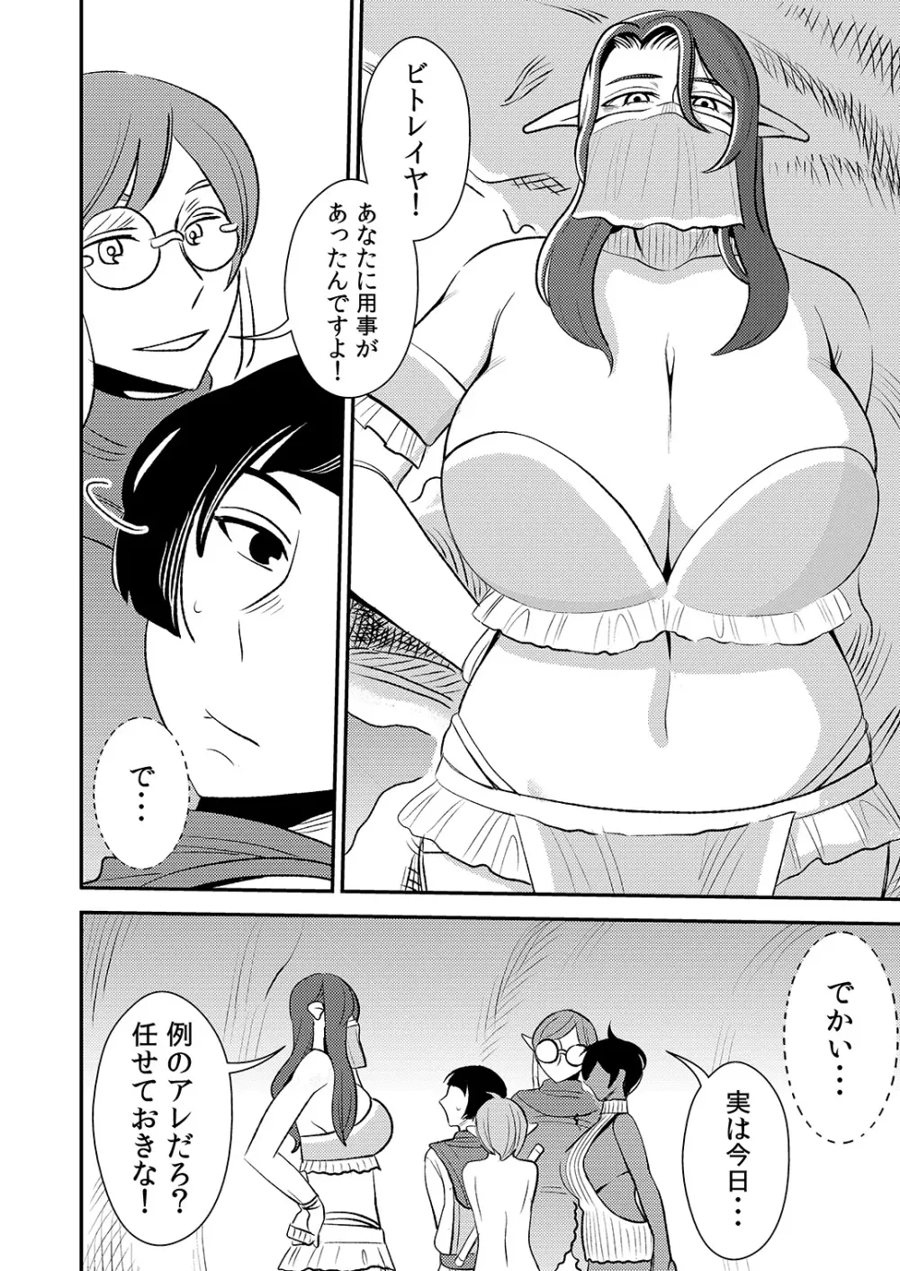 クルーエル ～未亡人エルフと分身セックス!～ Page.7