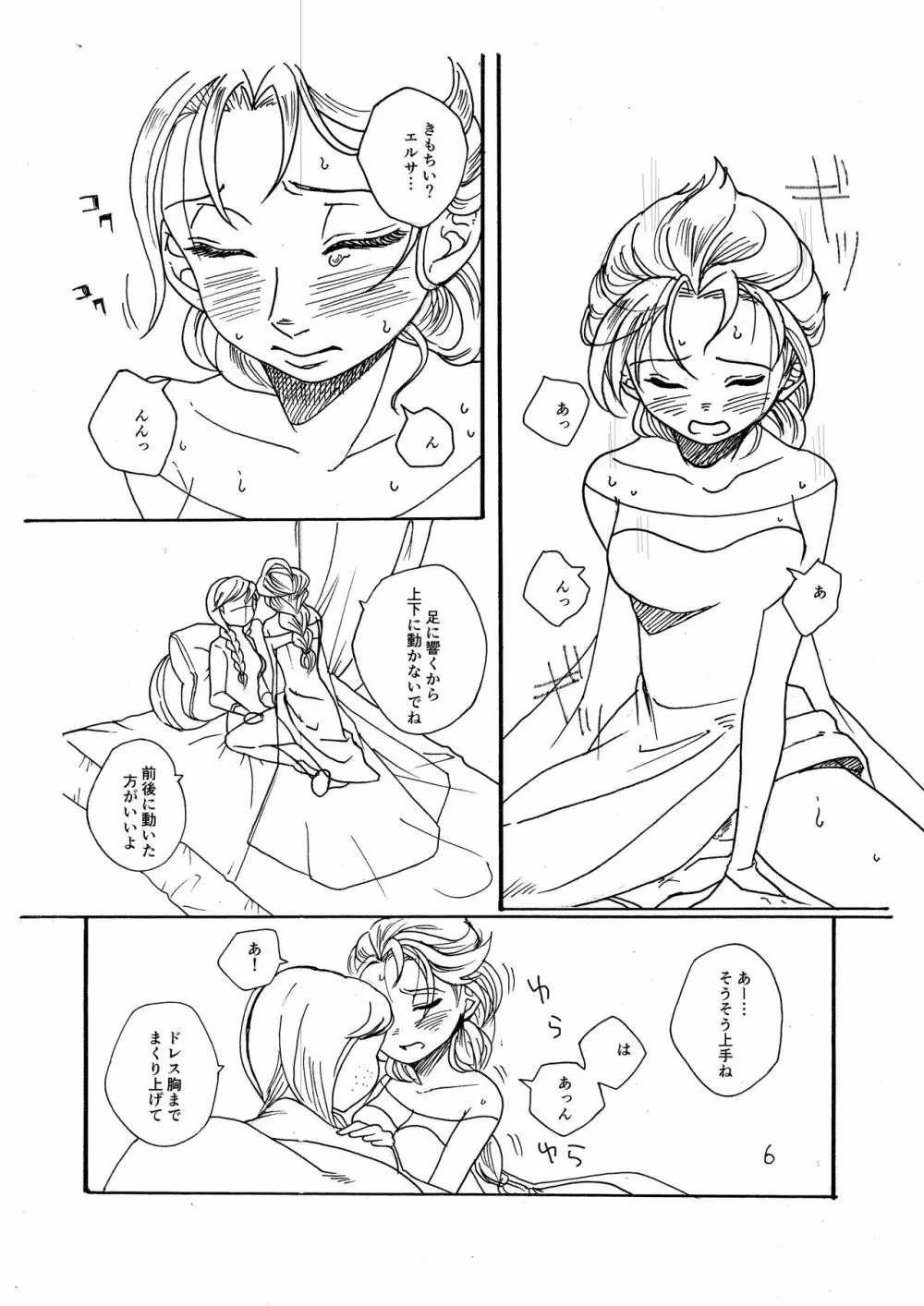 いたいのいたいのとんでゆけ Page.7