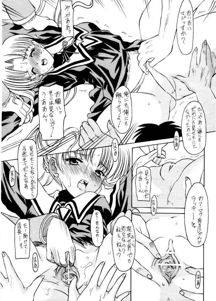 ファットビイナリ Page.11
