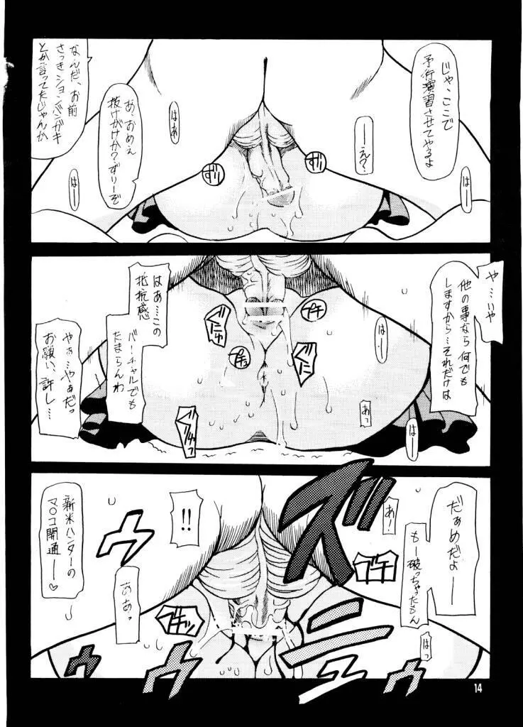 ファットビイナリ Page.12