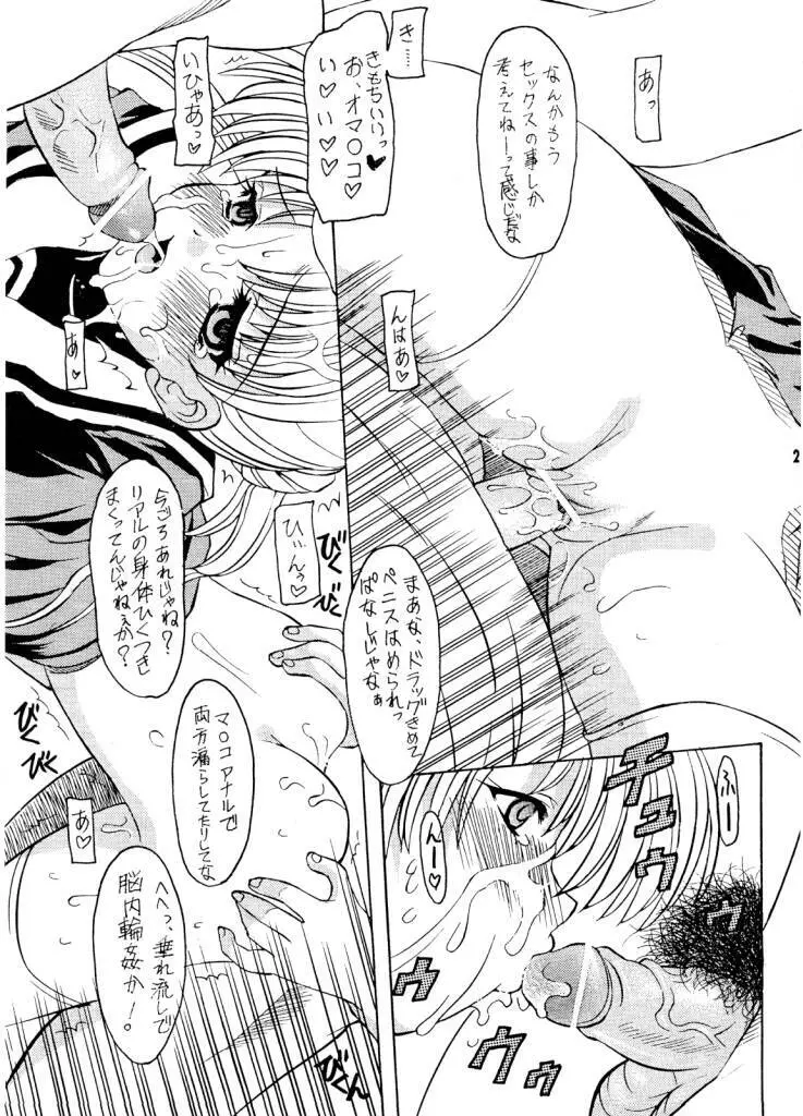 ファットビイナリ Page.19