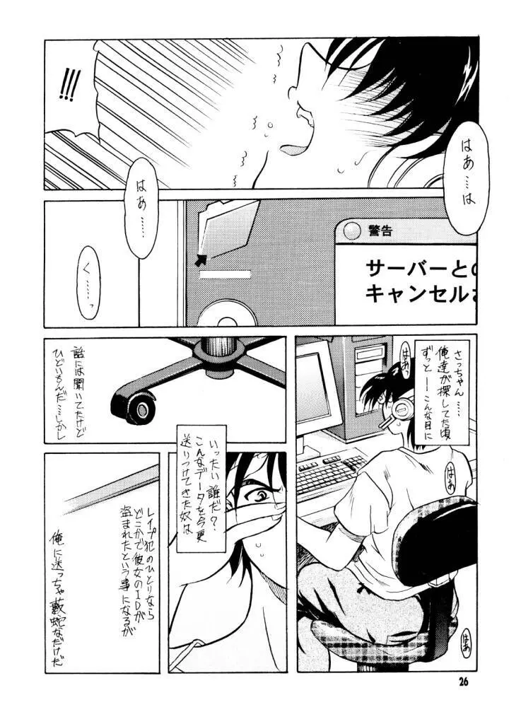 ファットビイナリ Page.24