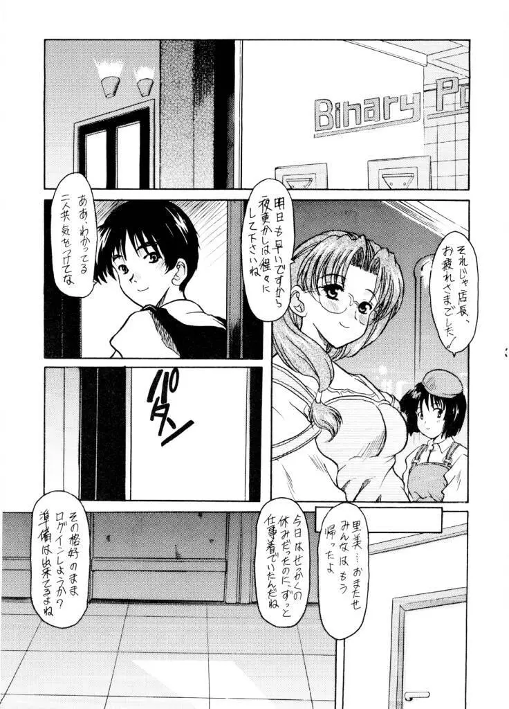ファットビイナリ Page.35
