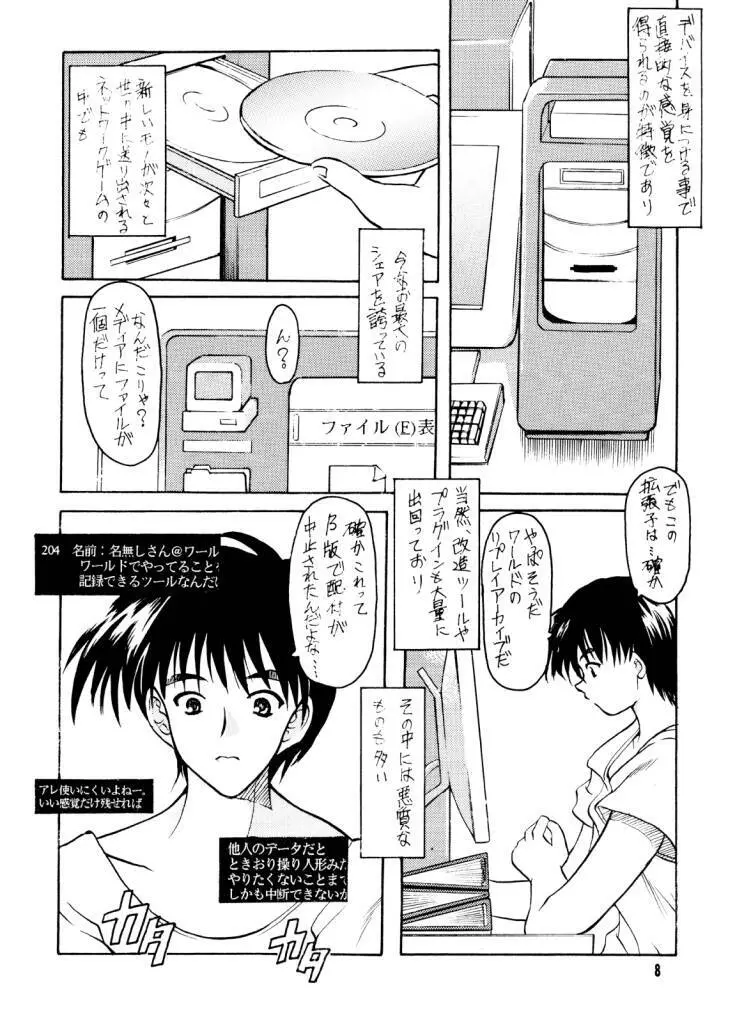 ファットビイナリ Page.6