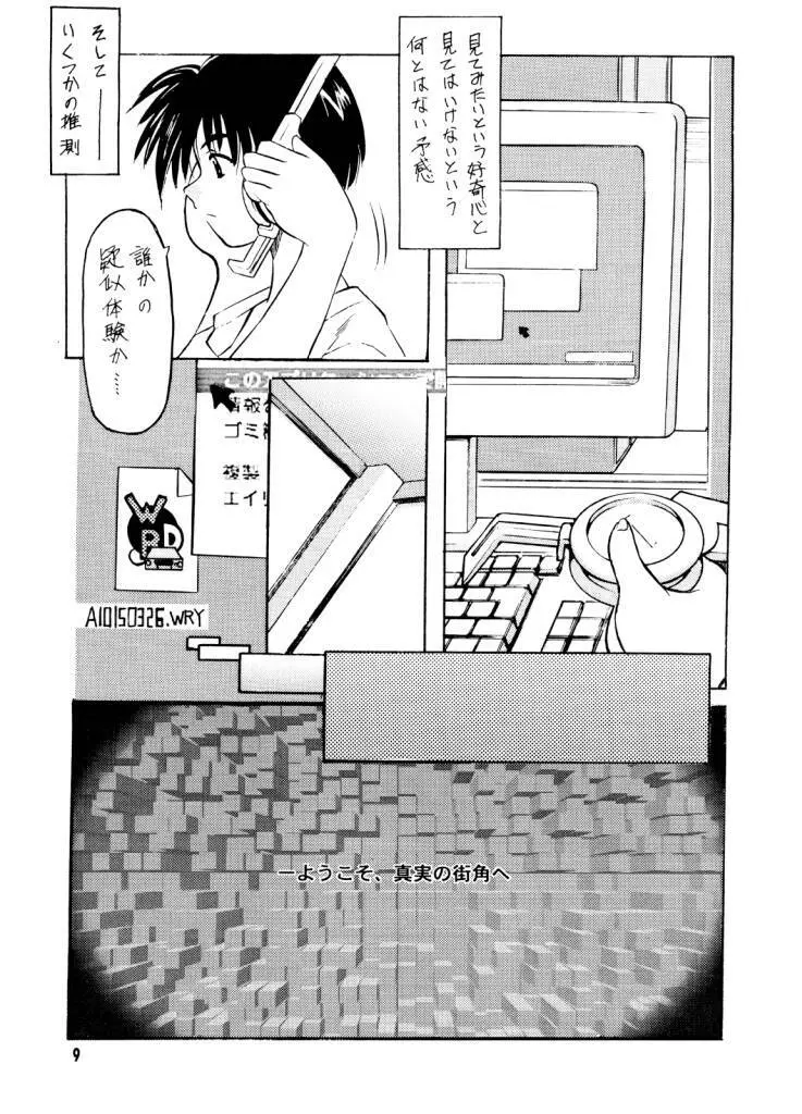 ファットビイナリ Page.7