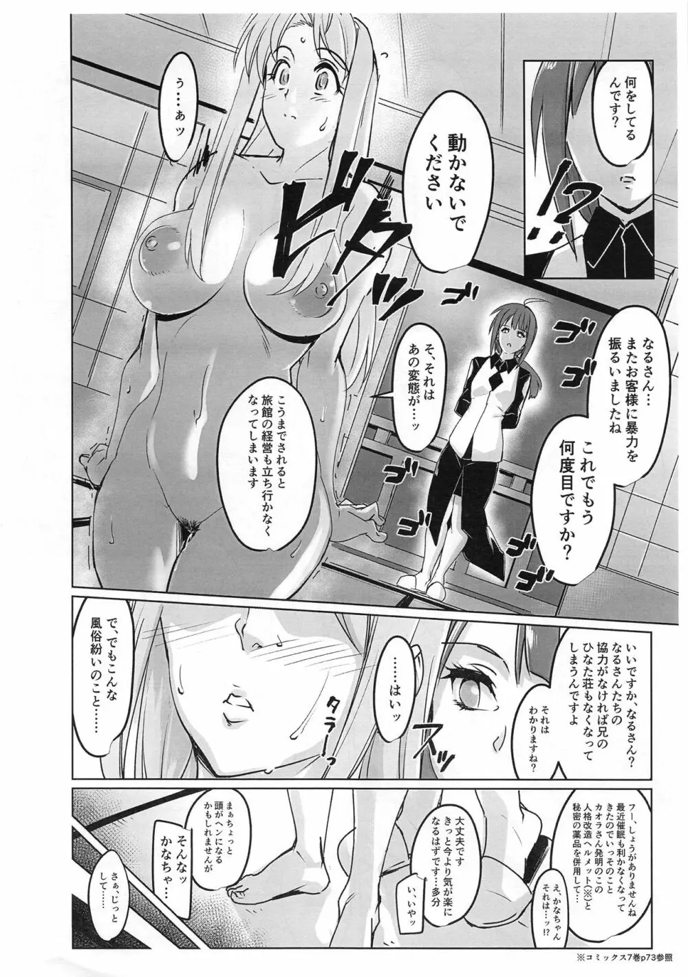 ラレひな7 準備号 Page.3