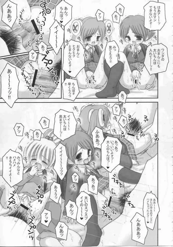 お兄ちゃんのおもちゃ Page.26