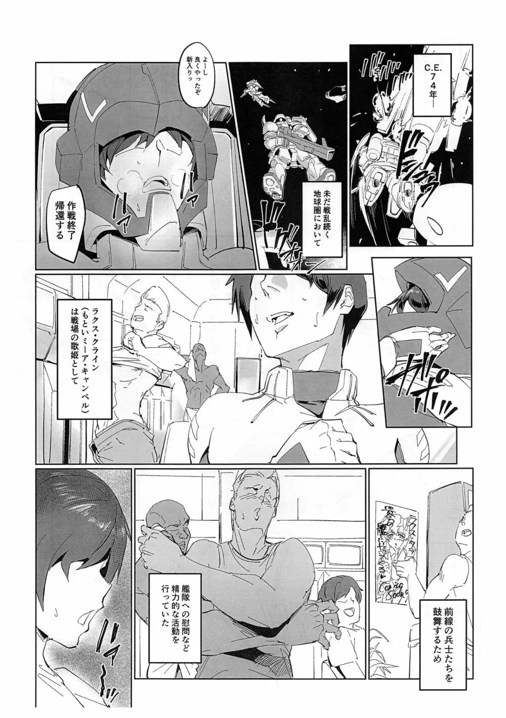 (COMIC1☆15) [ピーナッツランド (オタクミン)] ラクス・クライン(偽)秘密任務ほーこくしょ♡ (機動戦士ガンダムSEED DESTINY) Page.2