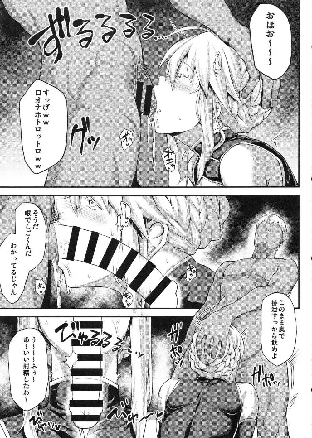 騎士王のキモチイイ穴 -オルタ- Page.21