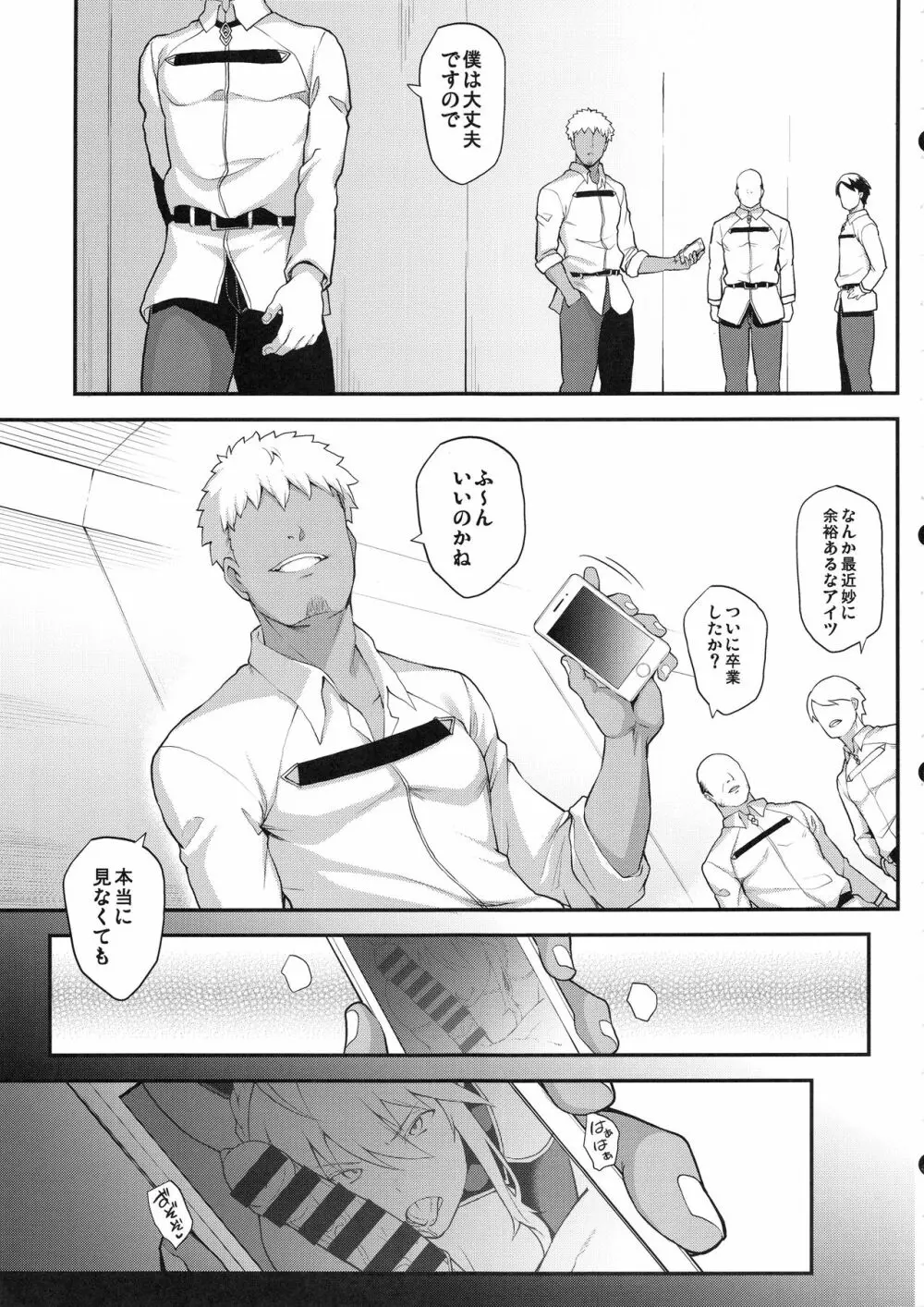 騎士王のキモチイイ穴 -オルタ- Page.7