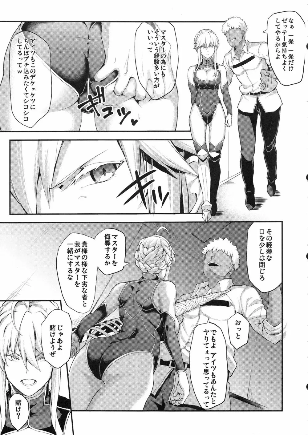 騎士王のキモチイイ穴 -オルタ- Page.9