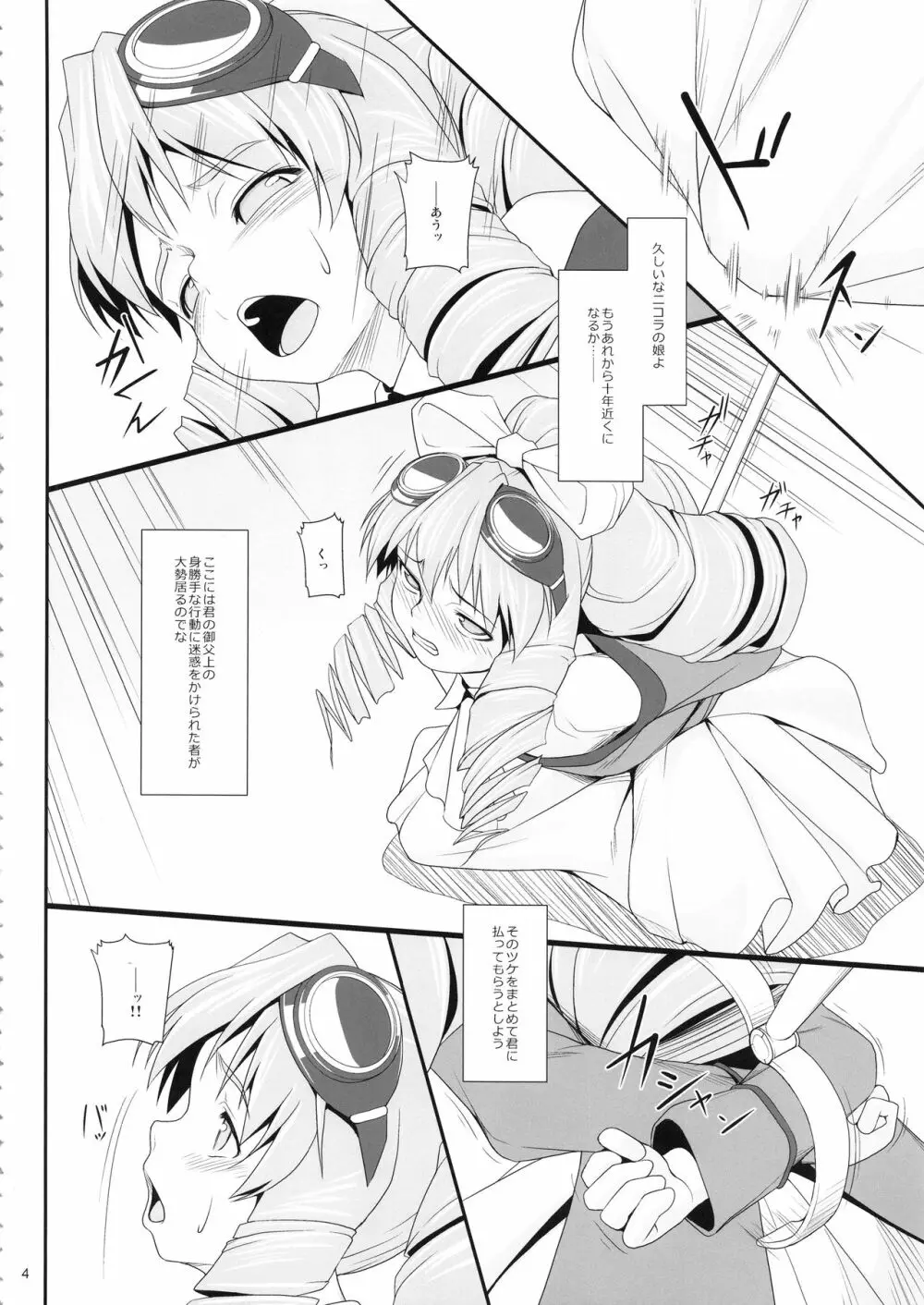 贖罪ノ間5 Page.3