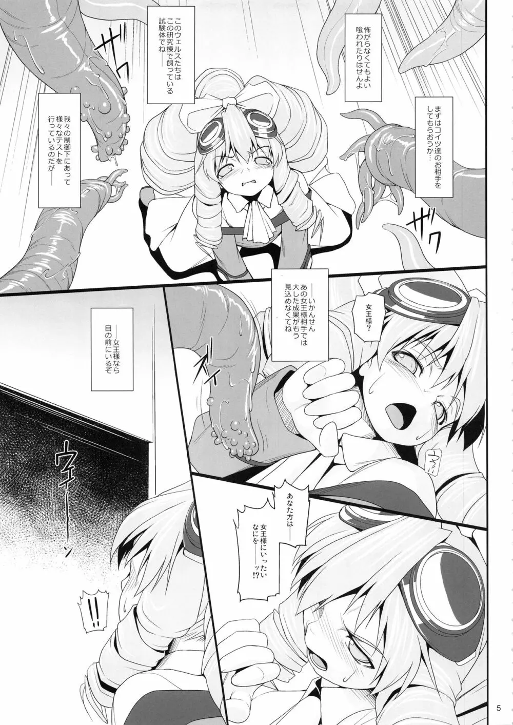 贖罪ノ間5 Page.4