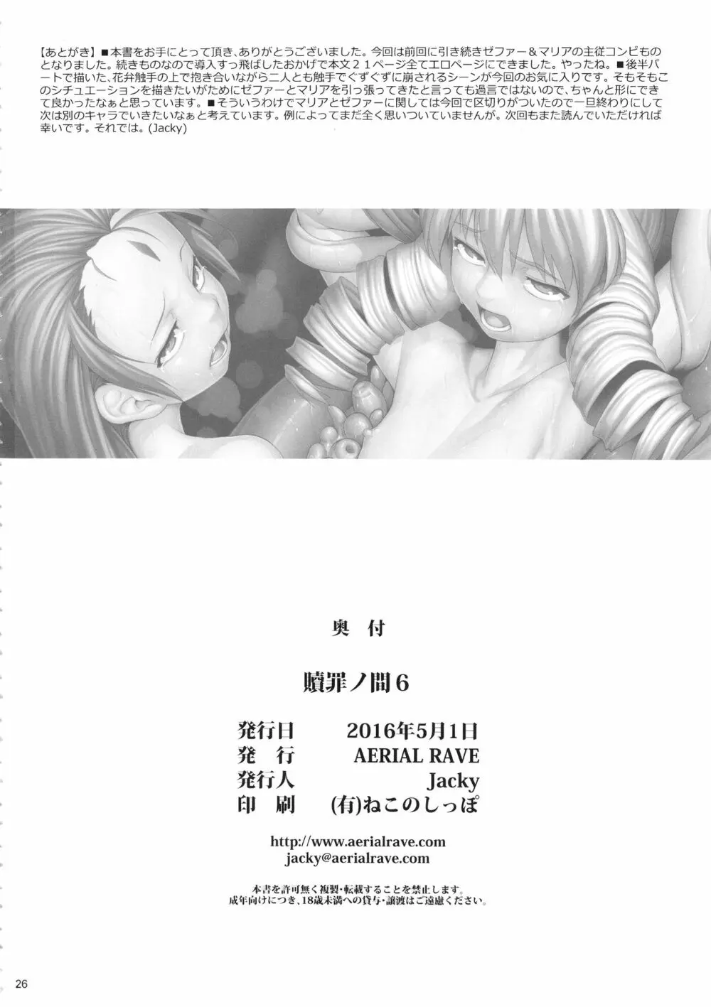 贖罪ノ間6 Page.25