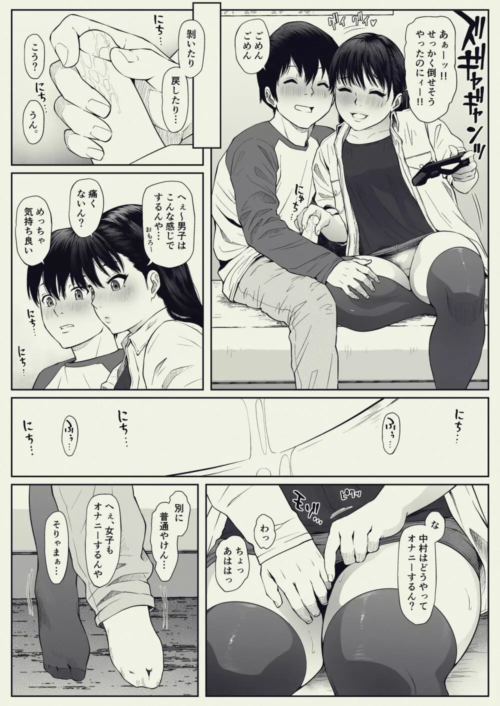 あんたの奴隷になるっちゃ。 Page.17