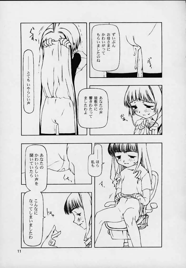 持たざりしは Page.10