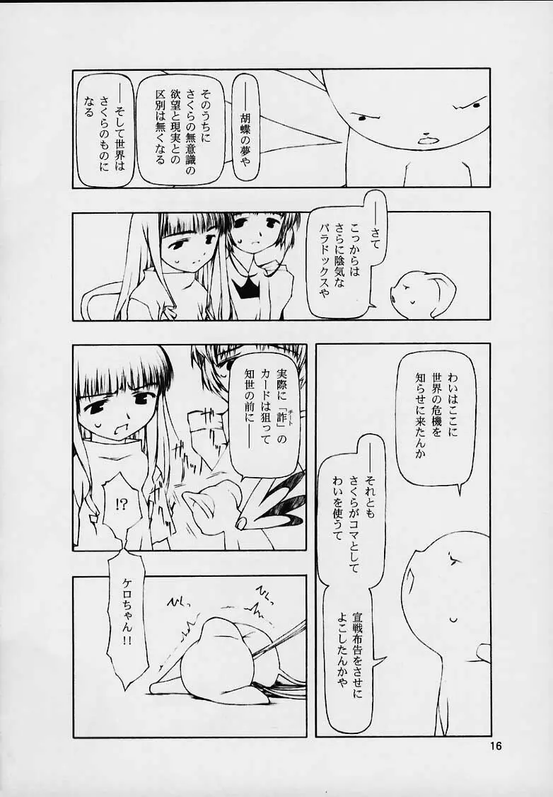 持たざりしは Page.15