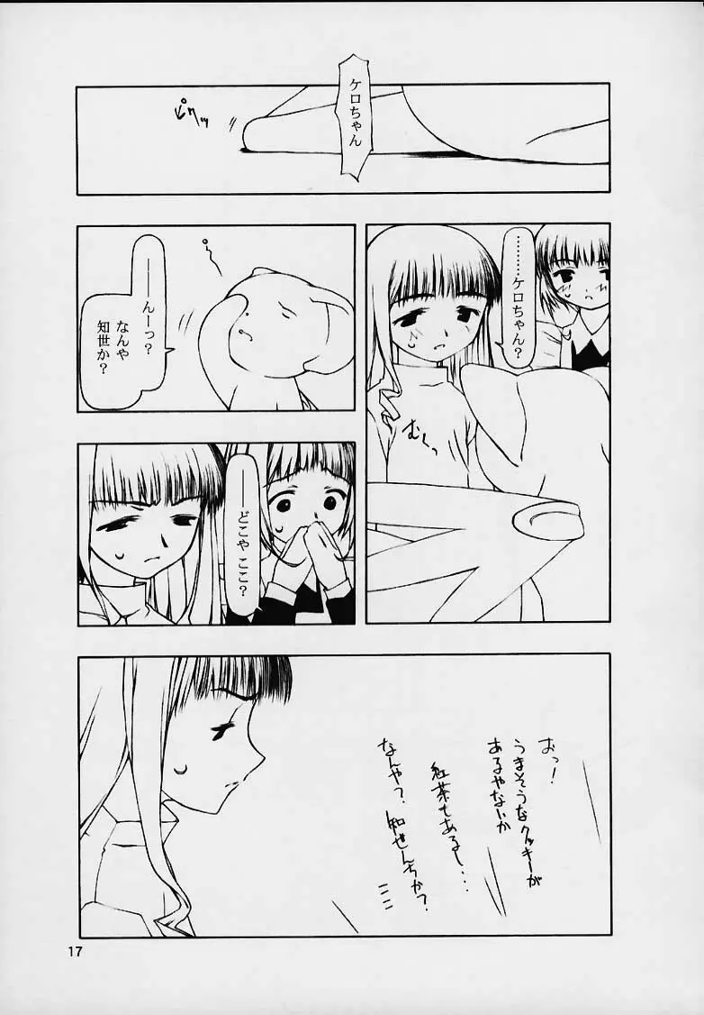 持たざりしは Page.16