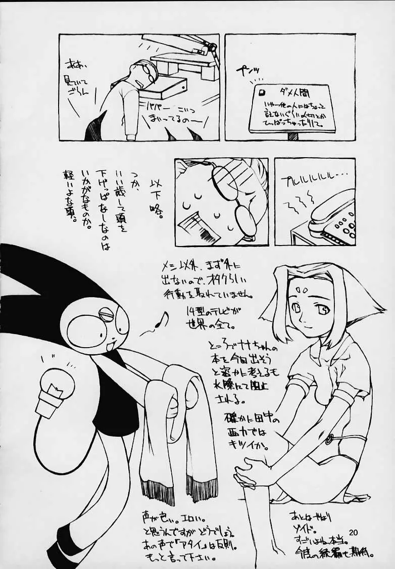 持たざりしは Page.19